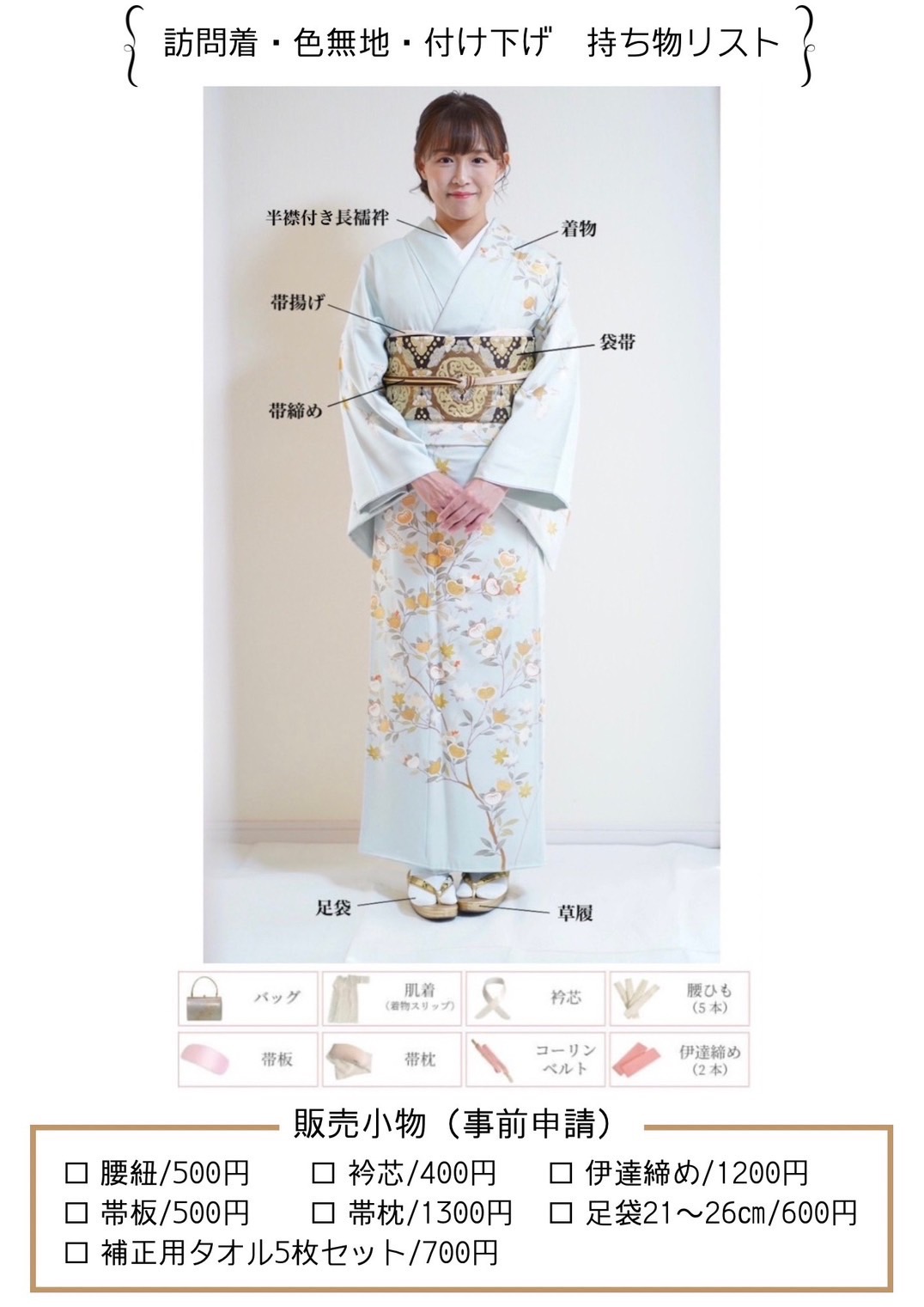 ママ 訪問着 着物持ち込み 持ち物リスト